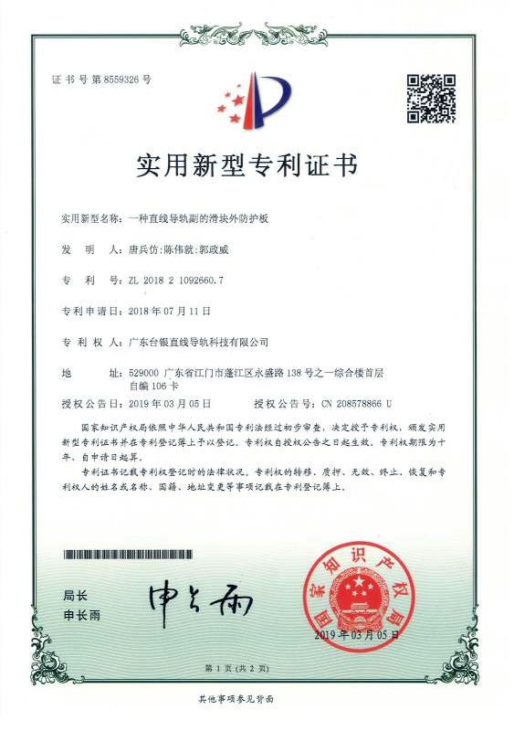 一种麻豆下载链接副的滑块外防护板